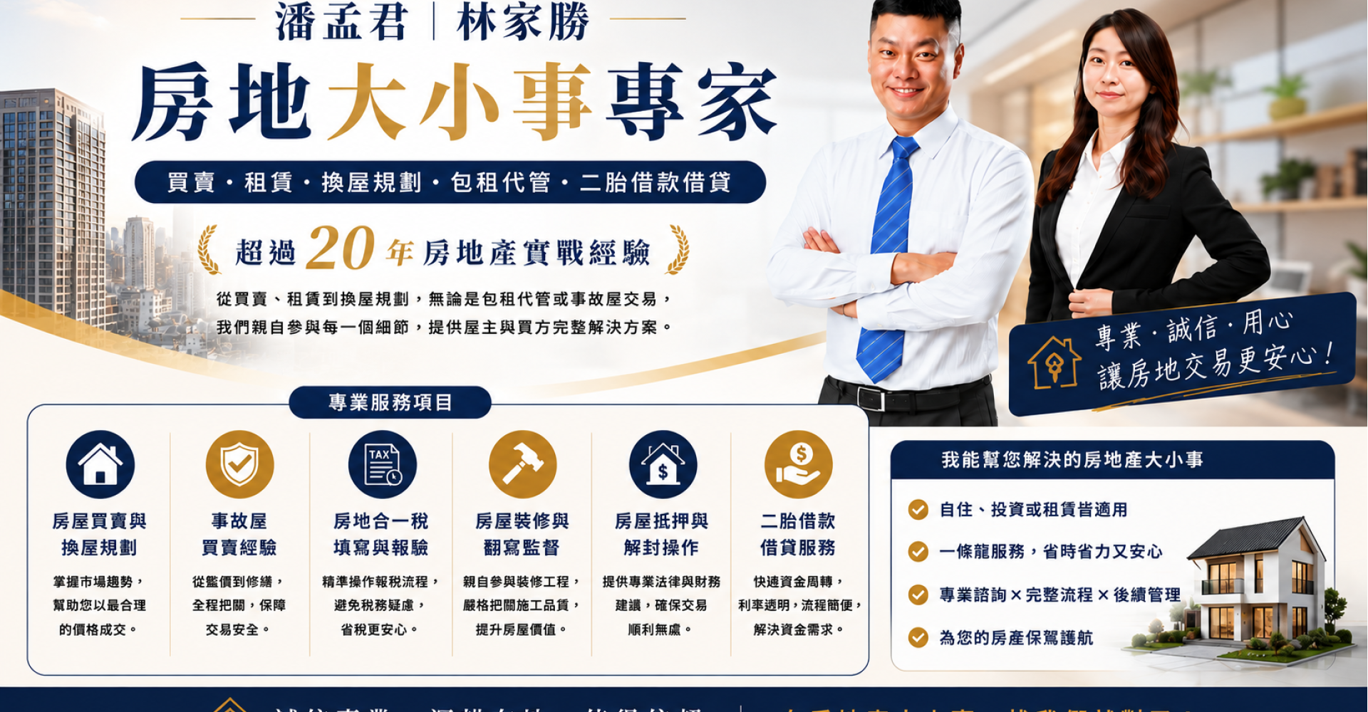 高雄房屋買賣、租賃、換屋規劃與包租代管服務