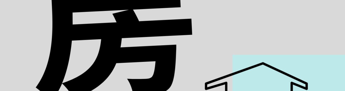 徵才｜租賃開發管理人員,社會住宅 ,包租代管,租賃管理