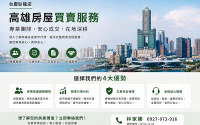 高雄房子怎麼賣？房屋估價、出售費用、委託銷售與交屋流程