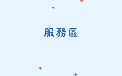 📍 服務地區｜大高雄